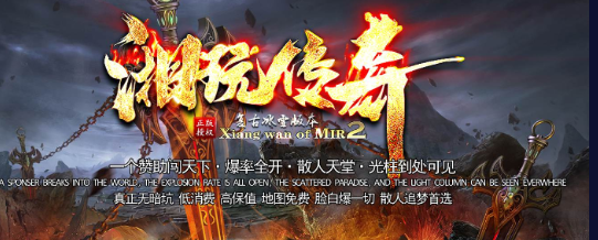 湘玩传奇