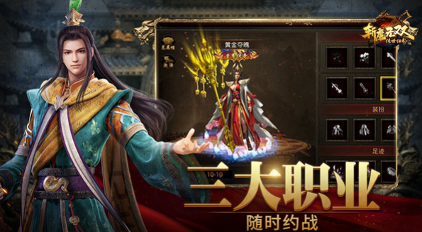 斩魔无双元神版