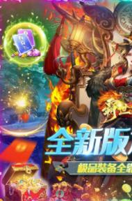 霸世群雄摸金传奇