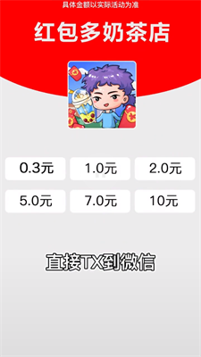 红包多奶茶店