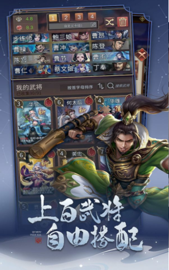 代号对弈三国