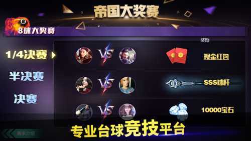 台球帝国桌球斯诺克截图3