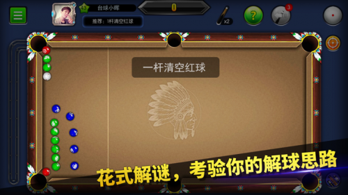 台球帝国桌球斯诺克截图2