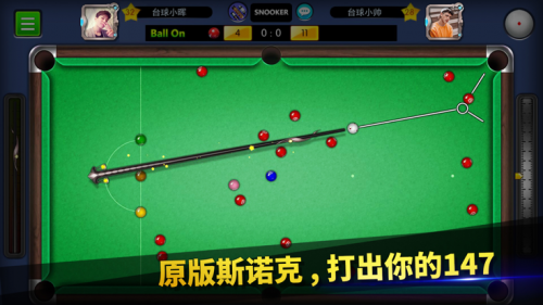 台球帝国桌球斯诺克截图5