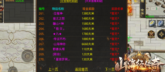 至高山海经传奇1.95