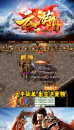 云游传奇1.76复古版