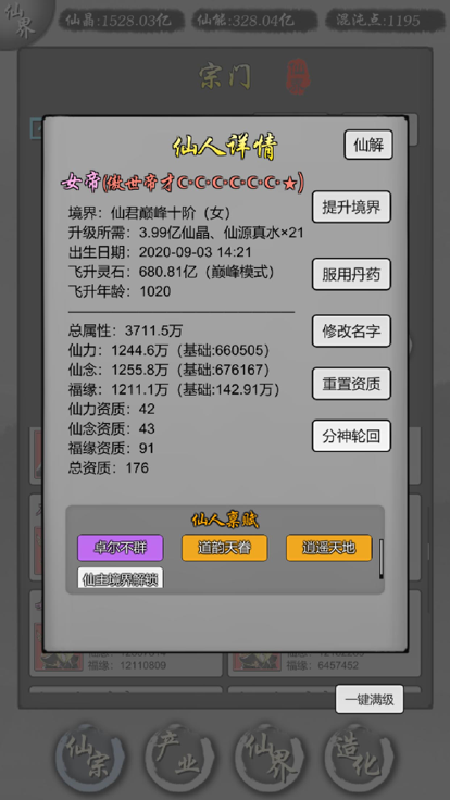 修仙商人