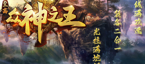 至高众神之王