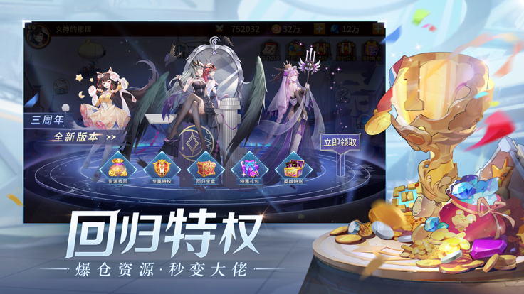 闪烁之光周年盛典神魔创世纪