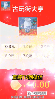 古玩街大亨喜得红包