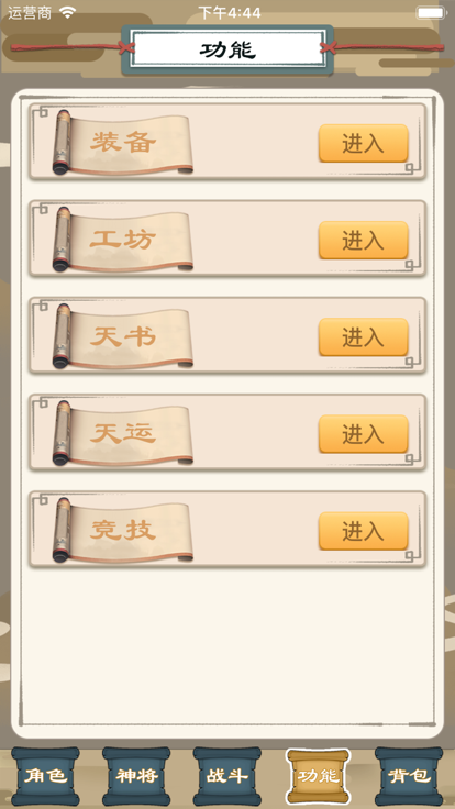 神战修仙
