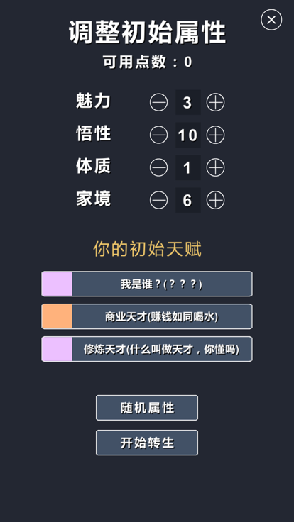 修仙模拟器之我要修真