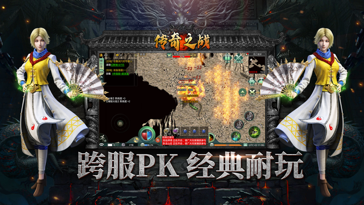 传奇之战1.76全新复古