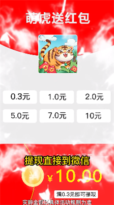 萌虎送红包