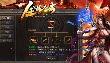 金鼎复古传奇