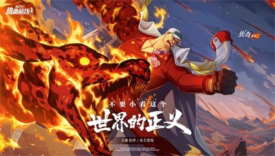 航海王热血航线传奇伙伴赤犬