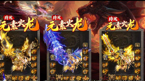 玲珑元素火龙