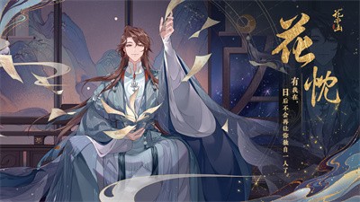 花亦山心之月花叶同心版本