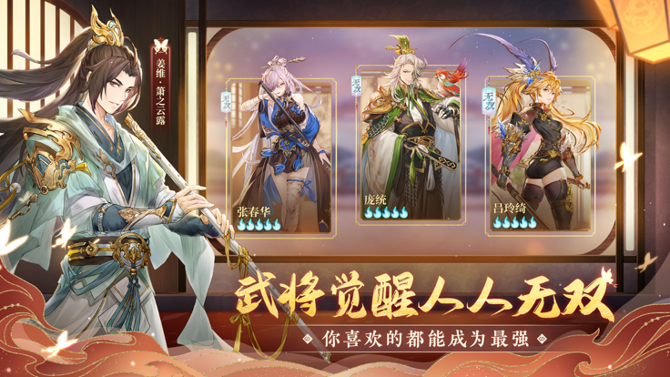 三国志幻想大陆两周年