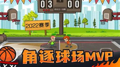 疯狂篮球全明星截图1