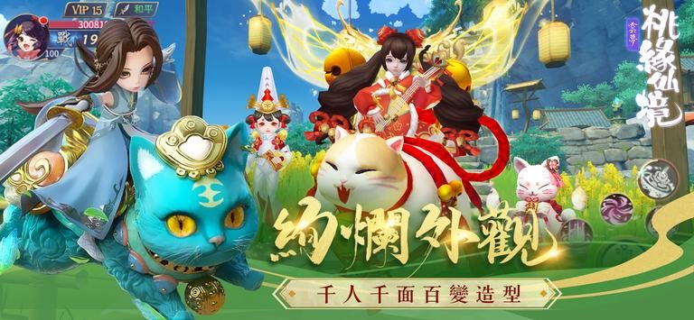 云梦桃缘仙境