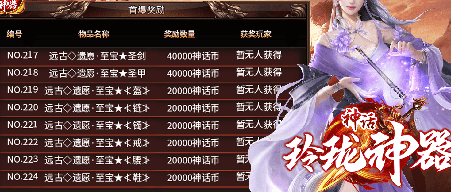 神话玲珑神器