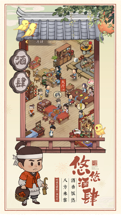 叫我大掌柜周年庆