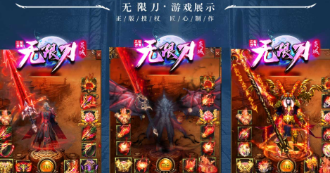 炎城无限刀