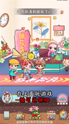 模拟花店天降红包