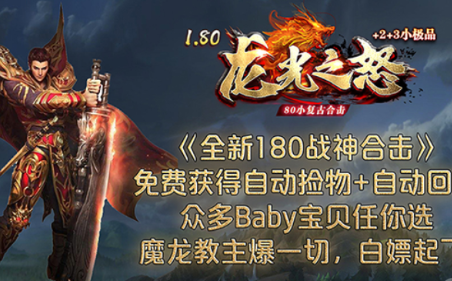 龙光之怒合击