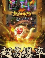 热血之怒平民单职业
