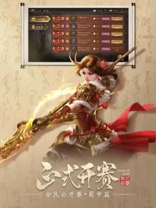 三国杀OL蜀中篇
