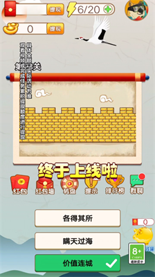 闯关我最强截图4