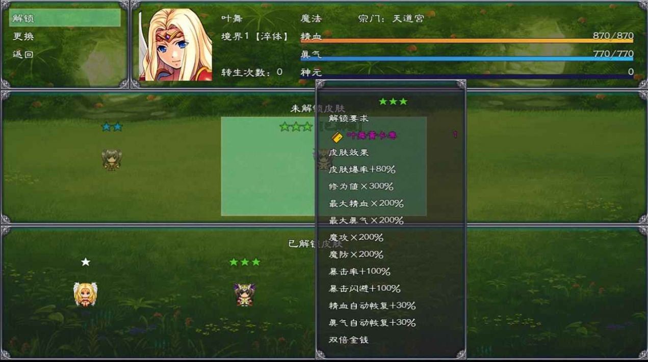 枫舞异世录截图2