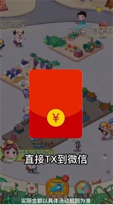 我是水果大亨天降红包
