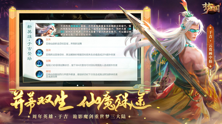 梦三国三周年