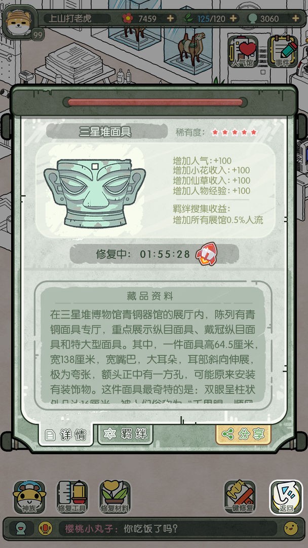 奇趣博物馆精灵世界