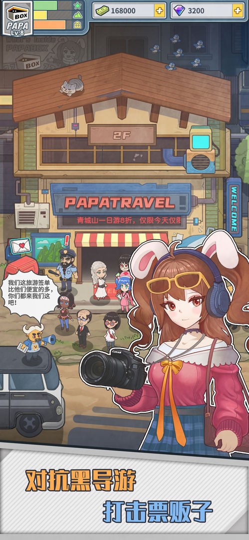 旅行社模拟器最新版