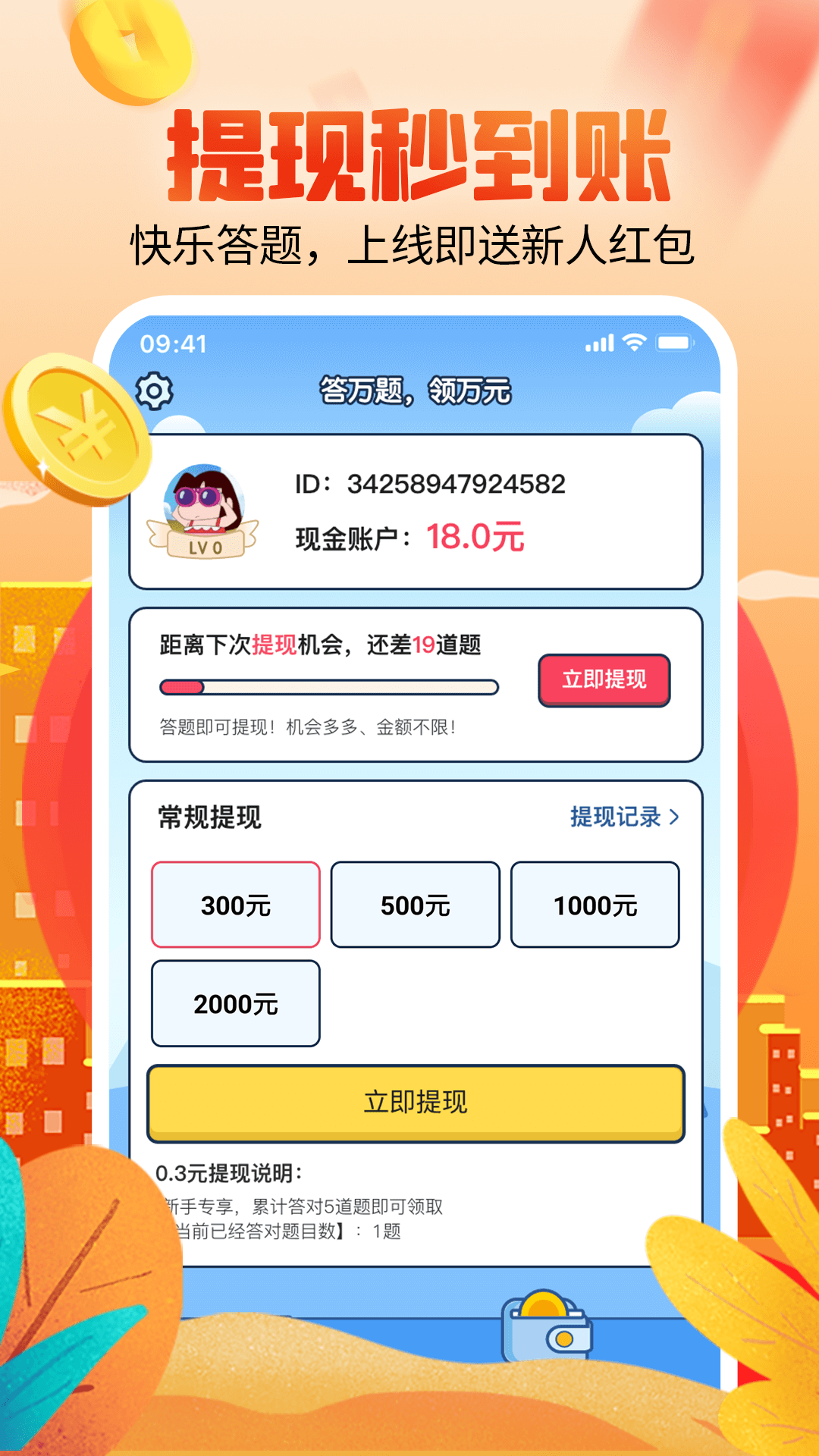 答题闯关赚钱