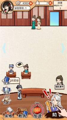 赘婿学堂