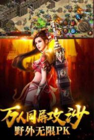 王者战神传奇