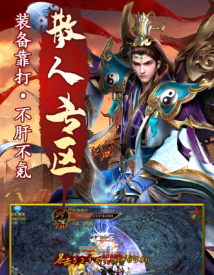 散人无双之狂暴合击