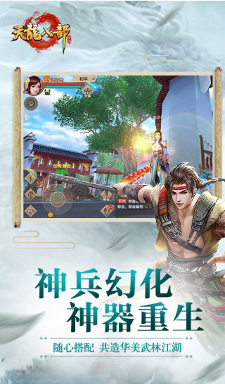 天龙八部荣耀版