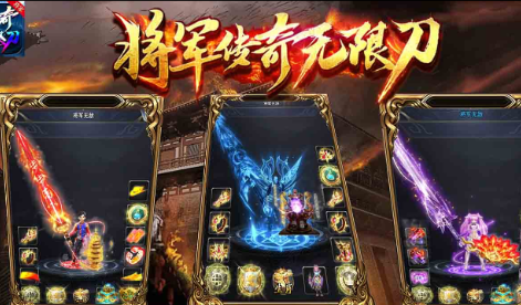 将军传奇无限刀