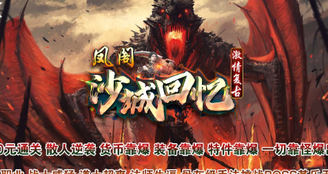 凤阁沙城回忆