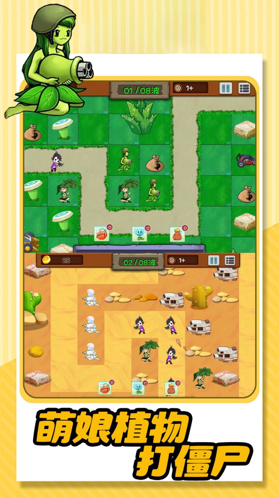 植物的逆袭娘化版