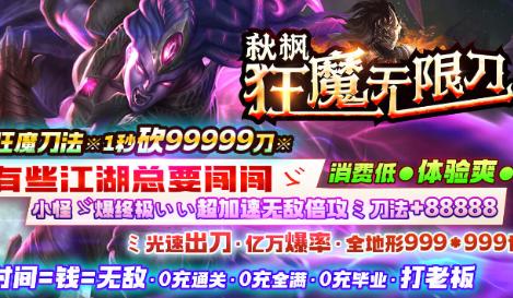秋枫狂魔无限刀