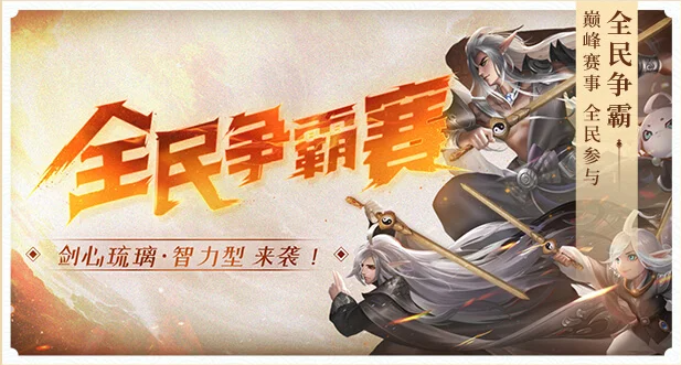 倩女幽魂新白娘子传奇联动
