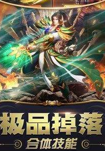 西游传奇超变传奇高爆版