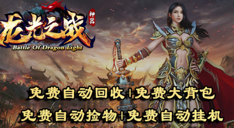 龙光之战神器